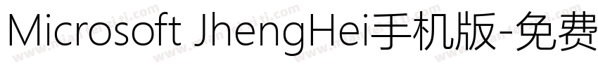 Microsoft JhengHei手机版字体转换